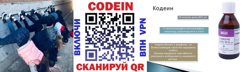 Кодеин Purple Drank  Советская Гавань 